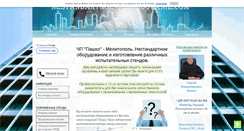 Desktop Screenshot of nestandartnoe-oborudovanie.com